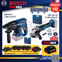 Bosch Promix GBH 180 LI สว่านโรตารี่ไร้สาย แบต 4.0 Ah 2 ก้อน + แท่นชาร์จ+GWS 18V-10 เครื่องเจียรไร้สาย 4" กันสะบัด