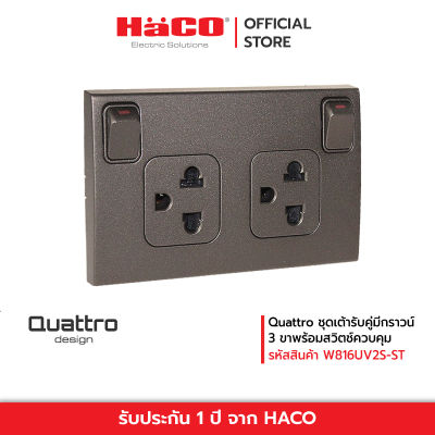 HACO ชุดเต้ารับคู่มีกราวน์ 3 ขา (Matt Black) มีม่านนิรภัย พร้อมสวิตช์ควบคุม รุ่น Quattro W816UV2S-ST