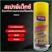 Eliana สเปรย์แว็กซ์ แว็กซ์พื้น แว็กซ์โซฟา ดูแลเฟอร์นิเจอร์ floor waxing