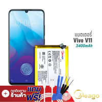 Meago แบตเตอรี่ Vivo V11 / B-F0 แบตเตอรี่ Vivo V11 แบต แบตมือถือ แบตโทรศัพท์ แบตเตอรี่โทรศัพท์ แบตแท้ 100%