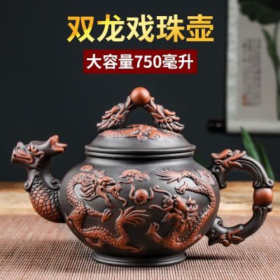 กาน้ำชา Zhuni งานแฮนด์เมดขนาดใหญ่หม้อดินสีม่วงมุกเล่นมังกรคู่ชุดชาเซรามิกในครัวเรือนความจุมาก