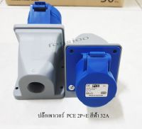 PCE ปลั๊กเพาเวอร์ตัวเมียติดผนัง 2P+E สีฟ้า 32A PowerPlug (3ขา)