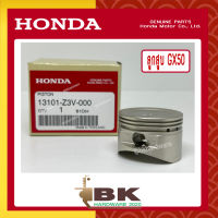 HONDA แท้ 100% ลูกสูบ เครื่องตัดหญ้า GX50 แท้ ฮอนด้า อะไหล่ เครื่องตัดหญ้า #13101-Z3V-000 อย่างดี