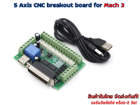 5 Axis CNC Breakout Board for Mach3+USB Cable