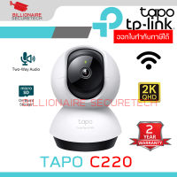 TP-LINK TAPO C220 กล้องวงจรปิดระบบ IP ความละเอียด 2K WIFI, Indoor มีไมค์และลำโพงในตัว IR 30 M. BY BILLIONAIRE SECURETECH