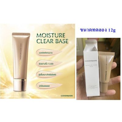 🤍 Covermark Moisture Clear Base 12g เมคอัพเบสที่ช่วยให้การเกลี่ยรองพื้นเรียบเนียน ติดทนนานขึ้น