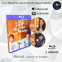 Bluray FullHD 1080p ซีรีส์เกาหลี เรื่อง Love Is for Suckers : 2 แผ่น (เสียงเกาหลี+ซับไทย) ** ไม่สามารถเล่นได้กับเครื่องเล่น DVD **