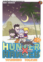 NED Comics HUNTER X HUNTER เล่ม 20