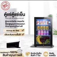 Ma shop ตู้แช่เย็น ตู้เก็บความเย็น ตู้โชว์ ตู้เย็น ความจุ 90L-195L สามารถแช่ไวน์ได้ ผลไม้ กระจกนิรภัย มอเตอร์ทำความเย็น R600a ชั้นวางปรับได้