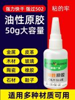 Xinxing Guangfa oily glue strong universal special sticky shoes plastic ceramic metal universal