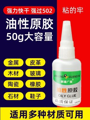 Xinxing Guangfa oily glue strong universal special sticky shoes plastic ceramic metal universal