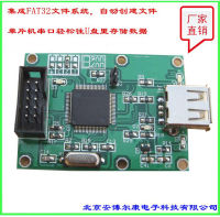 UART โมดูลการจัดเก็บข้อมูลของพอร์ตอนุกรมดิสก์ U Uv700 FAT32แบบบูรณาการ