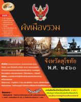 ผังเมืองรวมจังหวัดสุโขทัย พ.ศ.2560