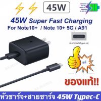 45Wแท้ ชุดชาร์จ Sam sung 45Wหัวชาร์จด่วน ชาร์จเร็ว Super Fast Charge 45W พร้อมสายชาร์จด่วน Note20 S20 S21 S21ultar TadS7