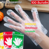 ถุงมือแบบใช้แล้วทิ้ง 100 ชิ้น  ถุงมือทำอาหาร ถุงมือ  ถุงมือเอนกประสงค์  ถุงมือพลาสติก  Disposable Plastic Gloves