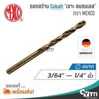 MEXCO ดอกสว่านโคบอลท์ เจาะสแตนเลส  ขนาด 3/64" - 1/4" นิ้ว | Cobalt Drill bit | ขายส่งเครื่องมือช่าง อุปกรณ์ช่างราคาถูก