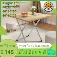 WD Horit โต๊ะพับ โต๊ะไม้พับได้ ขนาด สามขนาดค่ะ 60*40*50 60*60*50 60*60*72 โต๊ะทานข้าว โต๊ะอเนกประสงค์ มี 5 สีให้เลือกโต๊ะวางของ โต๊ะอเนกประสง