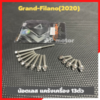 น้อตแคร้งเครื่องGrand Filano น้อตแคร้งเครื่องgrand filano น้อตแคร้งfilano น้อตเครื่องfilano น้อตแคร้งfilano น้อตfilano