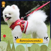 DOG สายรัดอกสุนัข [พร้อมส่ง]newtonn สายจูงสุนัข สายจูงแมว แบบรัดอก (ลายชิบะ)