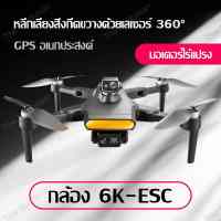 โดรน โดรนบังคับ LU9 Max GPS Drone Brushless มอเตอร์ หลีกเลี่ยงอุปสรรค