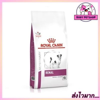 Royal Canin Renal Small Dog Food อาหารสุนัข สูตรพิเศษส่งการทำงานของไตในสุนัขสายพันธุ์เล็กไม่เกิน 10 กก. 1.5 กก.