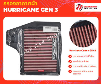 Hurricane กรองอากาศผ้า Nissan Teana L33 2.5L ปี 2013-2020