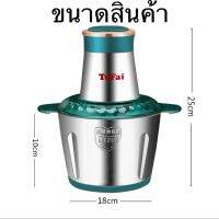 TEFAI TF304 เครื่องปั่น โถสแตนเลส 2L เครื่องบด สับ ไฟฟ้า รุ่น เครื่องบดสับ เครื่องผสมอาหาร TF304 เครื่องปั่น โถสแตนเลส