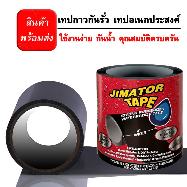 เทปกาวกันรั่ว-เทปกันรั่ว-เทปกันน้ำ-เทปกาวเอนกประสงค์-เทปกาว-เทปกันน้ำมหัศจรรย์-จาก-usa-ของแท้-ขนาด-กว้าว10cm-ยาว1-5เมตร