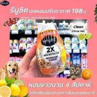 ? Renuzit เจลปรับอากาศ Clean Citrus Pet 198 กรัม (0001) ส้ม มะนาว สัตว์เลี้ยง รีนูซิต หอมธรรมชาติ 98%