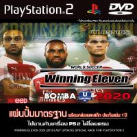 เกม Play 2 WINNING ELEVEN 2020 BOMBA PATCH (UPDATE 2020) สำหรับเครื่อง PS2 PlayStation2 (ที่แปลงระบบเล่นแผ่นปั้ม/ไรท์เท่านั้น)