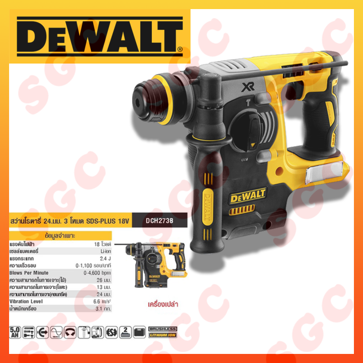 dewalt-dch273b-dewalt-สว่าน-สว่านโรตารี่-สว่านโรตารี่ไฟฟ้า-สว่านโรตารี่ไร้สาย-สว่านโรตารี่ไฟฟ้าไร้สาย-สว่านโรตารี่แบต