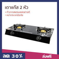 ?ขายดี? เตาแก๊ส 2 หัว SMARTHOME ทำจากสแตนเลสอย่างดี หน้ากระจกนิรภัย SM-GA2H-06 - เตาแก๊ส เตาเเก๊ส เตาแก๊ส 2 หัวคู่ เตาแก๊สอินฟาเรด เตาแก๊สหัวคู่ เตาเเก๊ส2หัวเตา เตาแกส2หัว เตาแก๊สหน้ากระจก เตาแก๊สกระจก gas stove