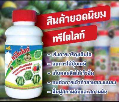 ฮอร์โมน ทรีโตไลท์ (Av Agro) ขนาด 500cc