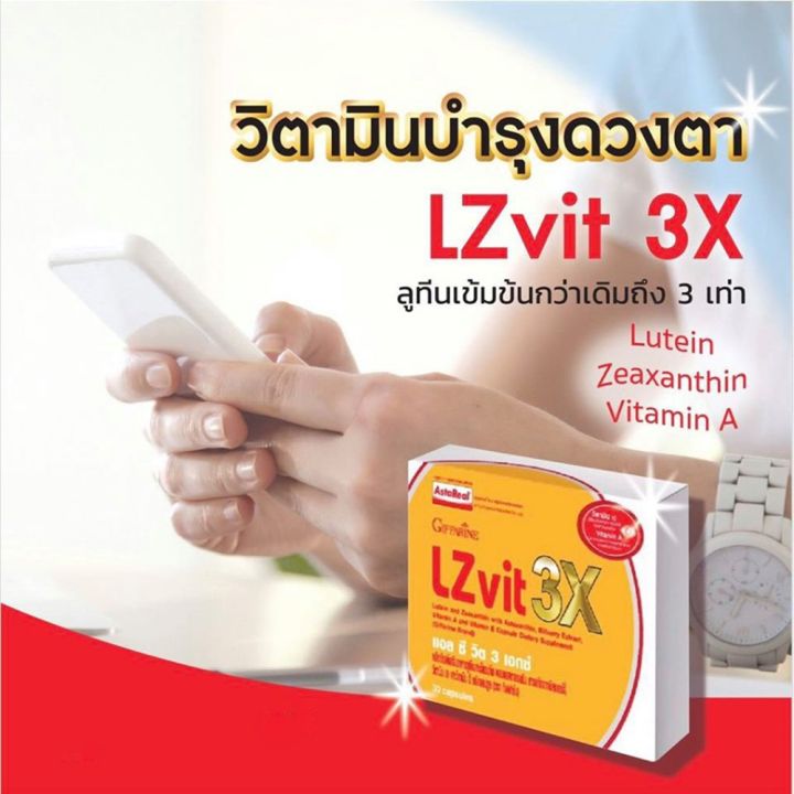 อาหารเสริม-บำรุงสายตา-แอล-ซีวิต-3x-30-เม็ด-lz-vit-3x-วิตามินเอ-ลูทีน