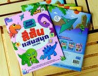 หนังสือ Dino Story สีสันแสนสนุก (Colors) ชวลิต สามัญ