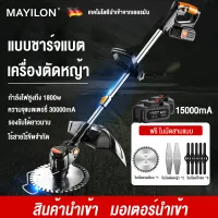 MAYILON เครื่องตัดหญ้า เครื่องตัดหญ้าไฟฟ้า กำลังไฟสูง 1800Wาร์จไฟได้รวดเร็ว กำจัดวัชพืชได้ง่าย สุดแกร่งจัดการวัชพืชและพุ่มไม้ได้ง่ายดาย รถตัดหญ้าไฟฟ้า