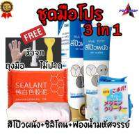 [Sale ?] ชุดมือโปร 3IN1 สีโป๊วผนังPremium โฟมกาวอเนกประสงค์ ฟองน้ำมหัศจรรย์ แถมถุงมือ ไม้ปาด หัวจุก ซ่อมผนัง อุดผนัง ซ่อมบ้าน อุดรู พร้อมส่ง