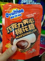 มาร์ชเมลโล่สอดไส้โอวัลติน Ovaltine Marshmallow มาร์ชเมโล่ไส้ครีมโอวัลติน นุ่มหนึบ หอมอร่อย นุ่ม ละมุน ไส้เยิ้มๆ