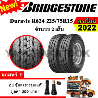 ยางรถยนต์ ขอบ15 BRIDGESTONE 225/75R15 รุ่น DURAVIS R624 HEAVY DUTY (2 เส้น) ยางใหม่ปี 2022