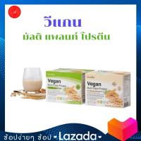 โปรตีนจากพืชกิฟฟารีน   โปรตีนจากถั่ว  โปรตีนเสริม วีแกนโปรตีน  วีแกนมัลติแพลนท์โปรตีน VEGAN PROTEIN GIFFARINE