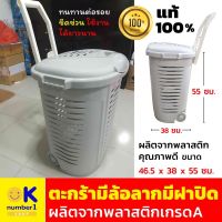 ?สินค้าขายดี? ตะกร้าผ้ามีล้อลาก CLOTH BASKET WITH LID  ตะกร้าพลาสติก ตะกร้าผ้ามีฝาปิด ตะกร้าผ้ามีล้อ ตะกร้าผ้าสี่เหลี่ยม ตะกร้าซักผ้า