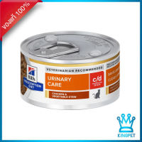 Hills c/d stress cat 2.9 oz chicken stew สูตรสตูว์ไก่ผักข้าว อาหารแมวโรคนิ่ว