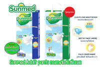 กางเกงซึมซับ Sunmed ซันเมดผ้าอ้อมแบบกางเกงสำหรับผู้ใหญ่ มี 2ขนาด M-L(26-38นิ้ว)18ชิ้น และL-XL (35-47นิ้ว)16ชิ้น