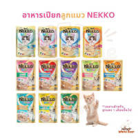 Nekko เน็กโกะ อาหารเปียกแมวสูตรลูกแมว 70g