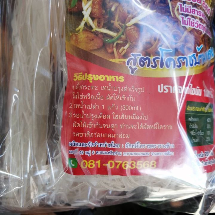 หมี่โคราช-พร้อมน้ำปรุงสำเร็จ-ตราแม่มล-น้ำหนักซองละ-200-กรัม-บรรจุ-3-ซอง