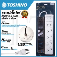 TOSHONI รางปลั๊กไฟ  ปลั๊กไฟ โตชิโน 4ช่อง+2USB 1TypeC 4 สวิตช์ 3ม. รุ่น WY-43 114/255