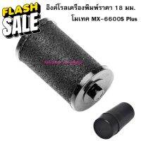 Ink Roll อิงค์โรลเครื่องพิมพ์ 18มม. โมเทค MX-6600S Plus #หมึกปริ้น  #หมึกสี  #หมึกปริ้นเตอร์  #หมึกเครื่องปริ้น hp