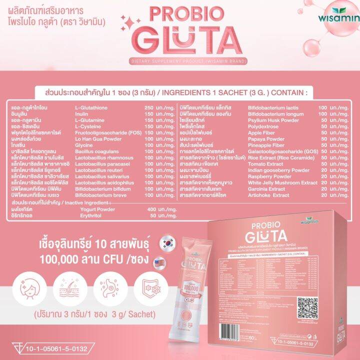 probio-gluta-โปรไบโอติกส์-โพรไบโอ-กลูต้า-รสโยเกิร์ต-จำนวน-1-กล่อง-20-ซอง-จุลินทรีย์-10-สายพันธุ์-แสนล้าน-cfu-ซอง-จากเกาหลีใต้และอเมริกา