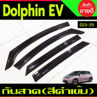 กันสาด สีดำเข้ม BYD Dolphin EV 2023 2024 (A)