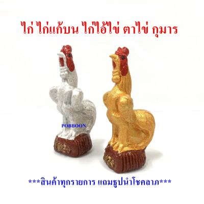 ไก่ ไก่จิ๋ว(((เงินทอง))((ขายคู่2ตัว)))ไก่แก้บน ไก่ไอ้ไข่ ตาไข่ รูปปั้นไก่ ส้มชุน ไก่ชน ไก่มงคล ไก่ถุงเงินถุงทองไก่นำโชค ถวายแก้บน ถวายศาล